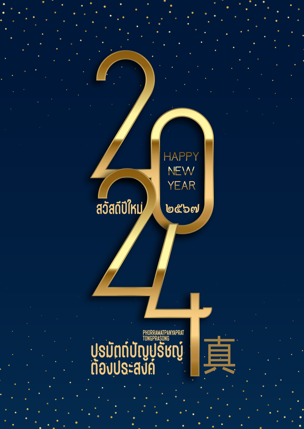 Happy New Year&nbsp;2024